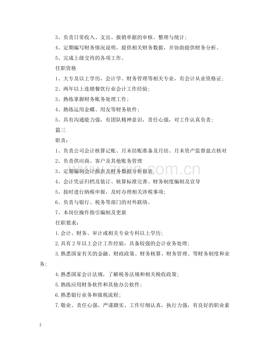 总账会计工作的基本要求 .doc_第2页