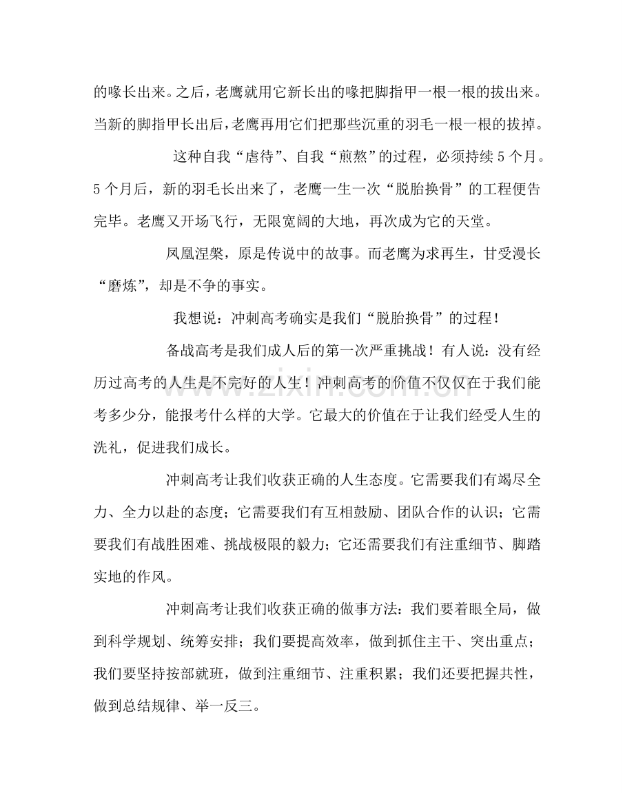 政教处范文教师代表在高三年级高考百日誓师暨十八岁成人宣誓仪式上的讲话 .doc_第2页
