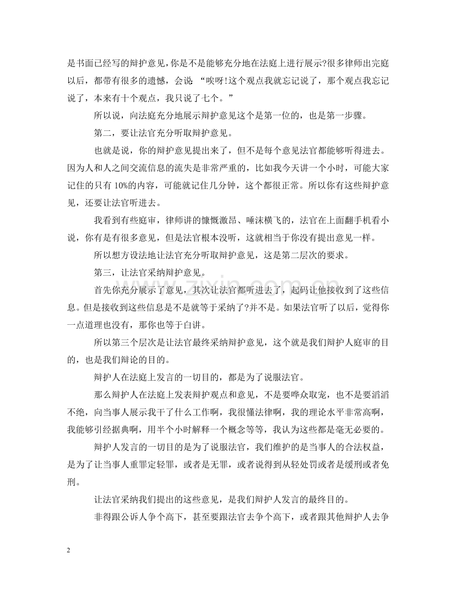 刑辩律师如何提高法庭辩论水平.doc_第2页