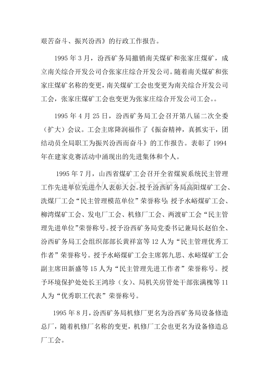 大事记(四)-汾西矿业集团.docx_第2页