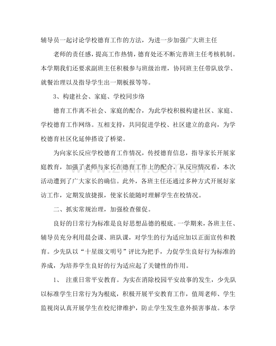 少先队工作范文小学少先队工作总结（第一学期） .doc_第2页