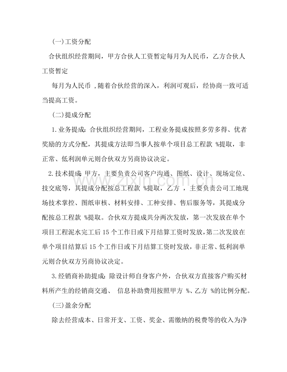 装饰公司合伙合同 .doc_第2页
