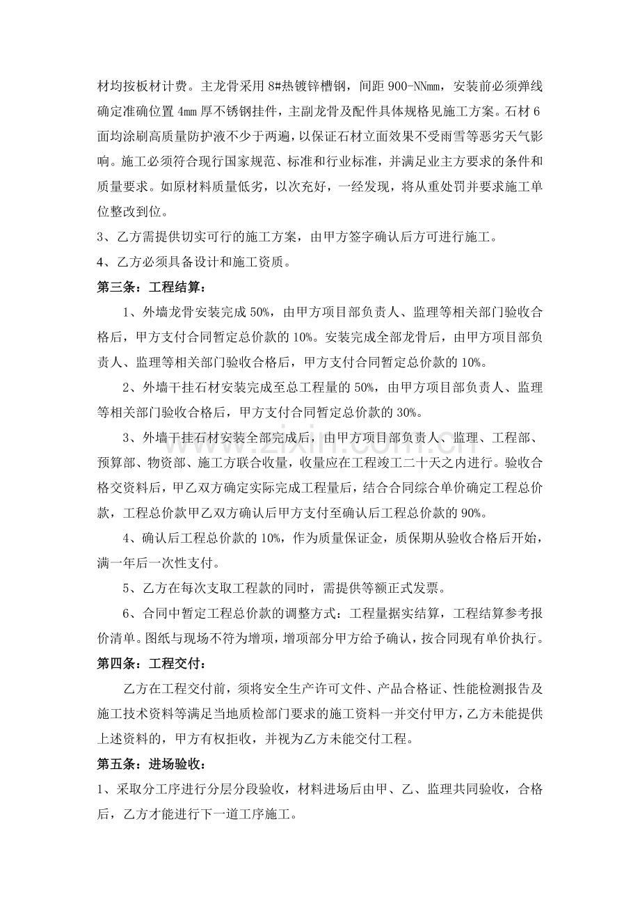 外墙干挂石材承包合同.doc_第2页