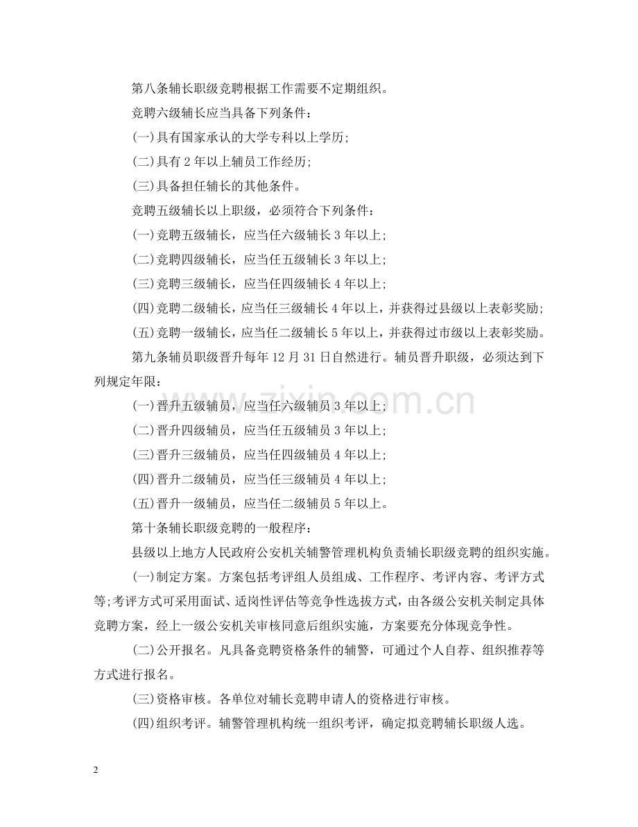 山东辅警改革细则 .doc_第2页