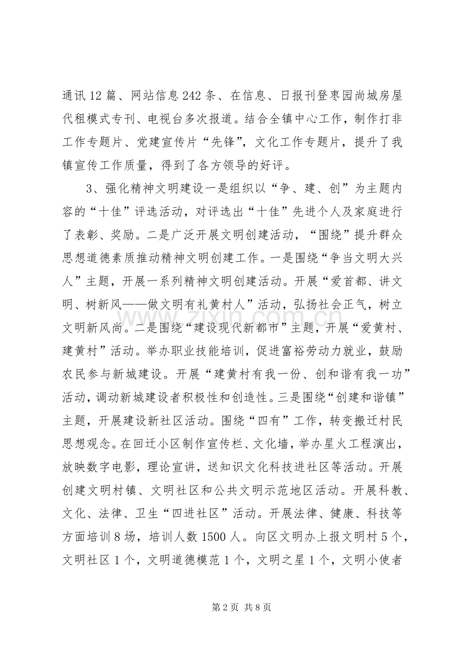 乡镇宣传文体中心年终述职述廉报告.docx_第2页