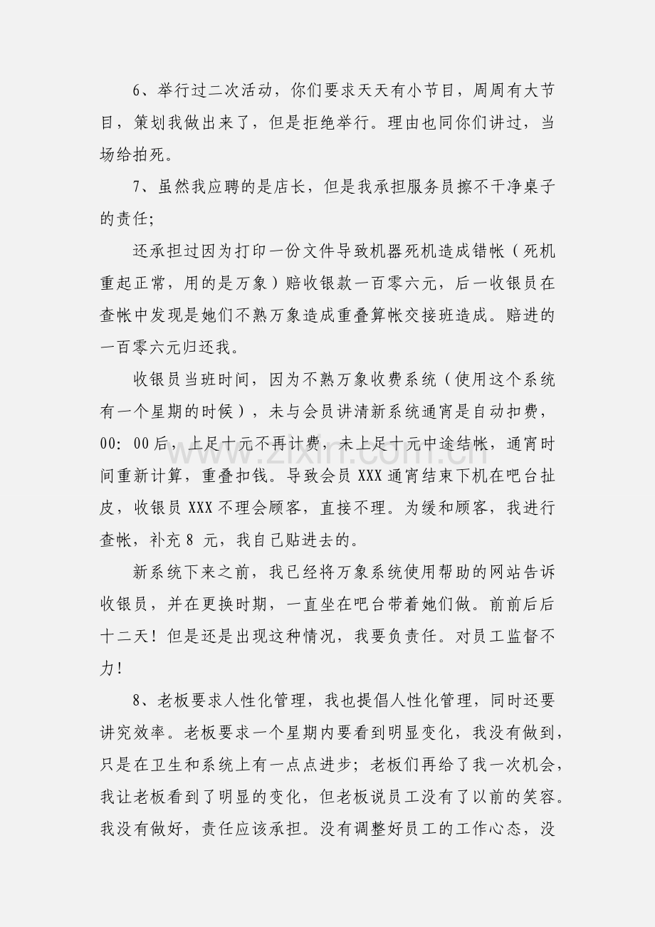 网吧收银员的辞职报告.docx_第2页