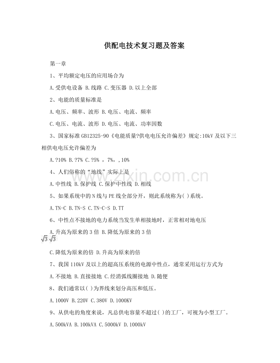 供配电技术复习题及答案.doc_第1页