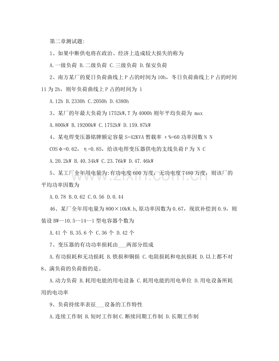 供配电技术复习题及答案.doc_第2页