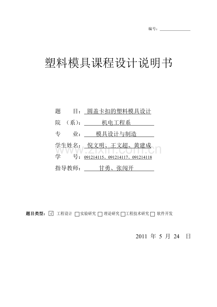 塑料模具设计书.docx_第1页