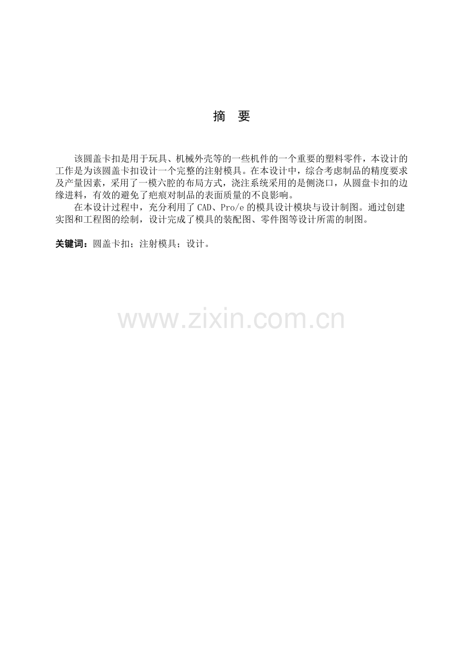 塑料模具设计书.docx_第2页