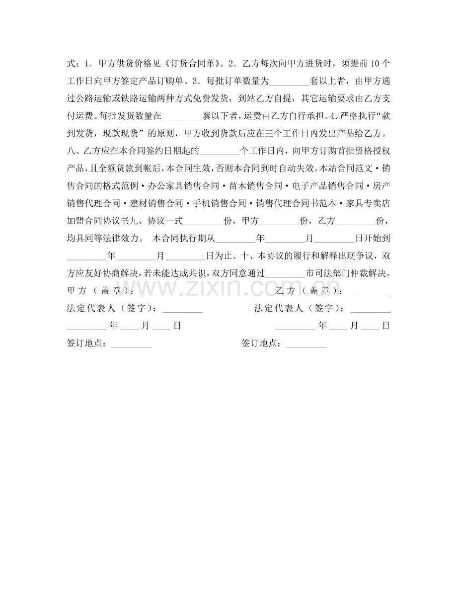 总经销合同协议书 .doc_第2页