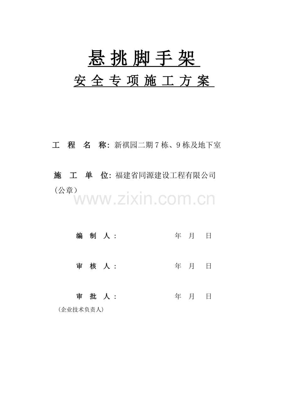 悬挑脚手架安全专项施工方案培训资料( 74页).docx_第1页