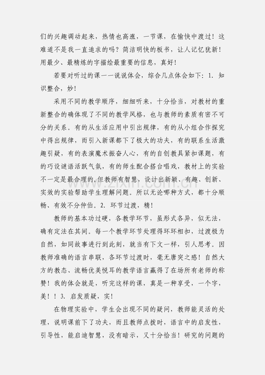 公开课听课心得或体会.docx_第2页