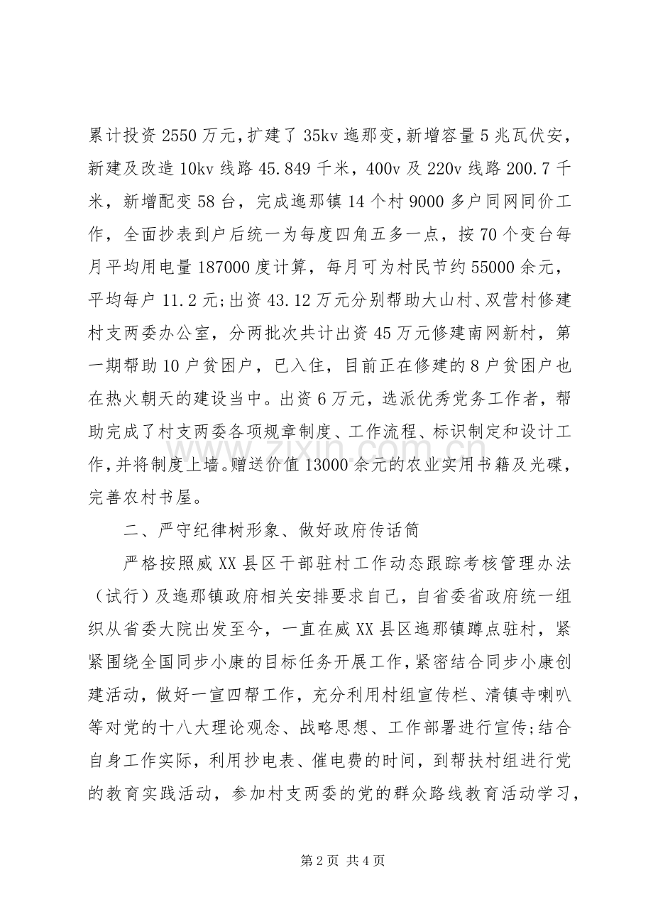XX年驻村干部述职报告范文.docx_第2页