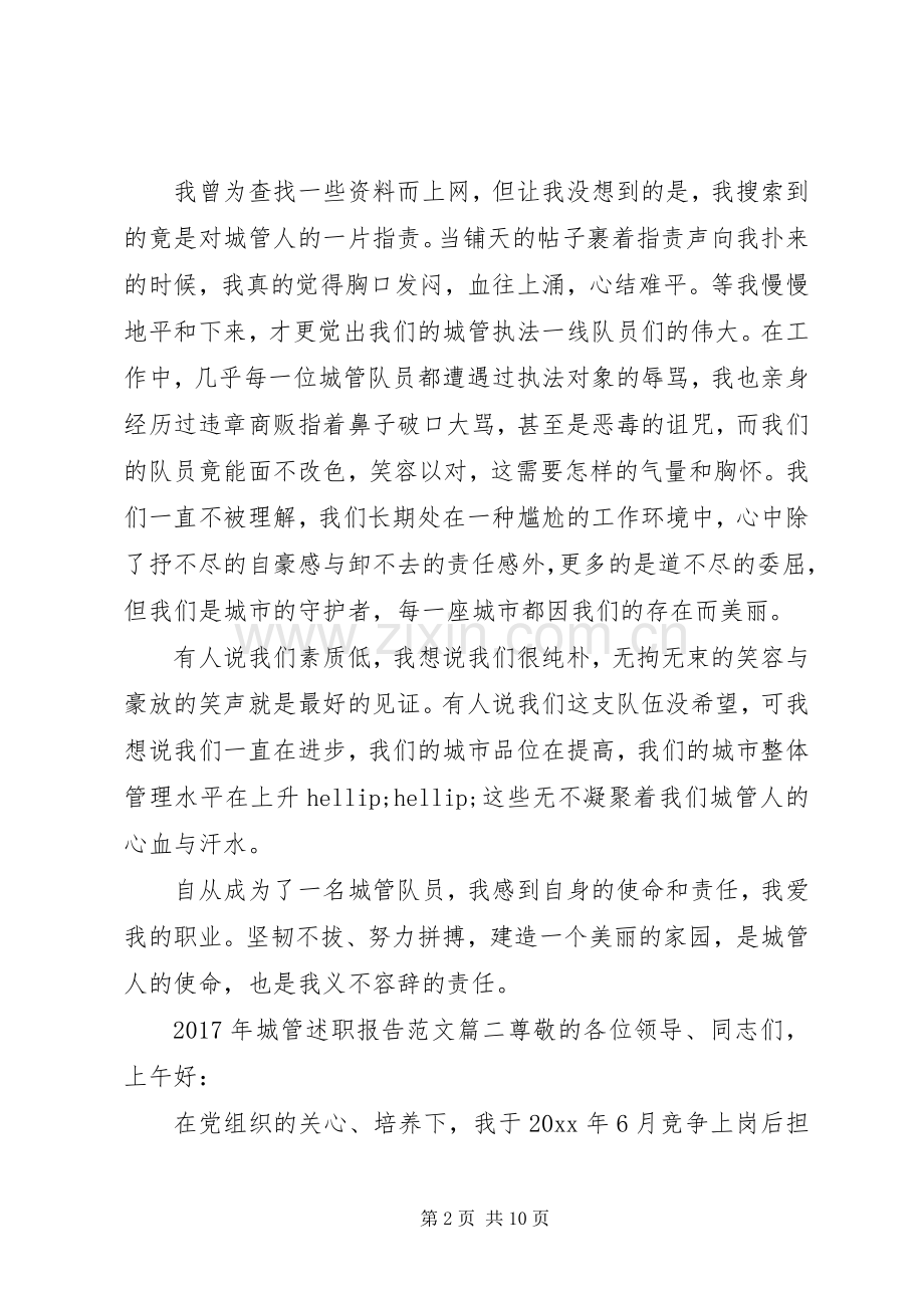 XX年城管述职报告.docx_第2页