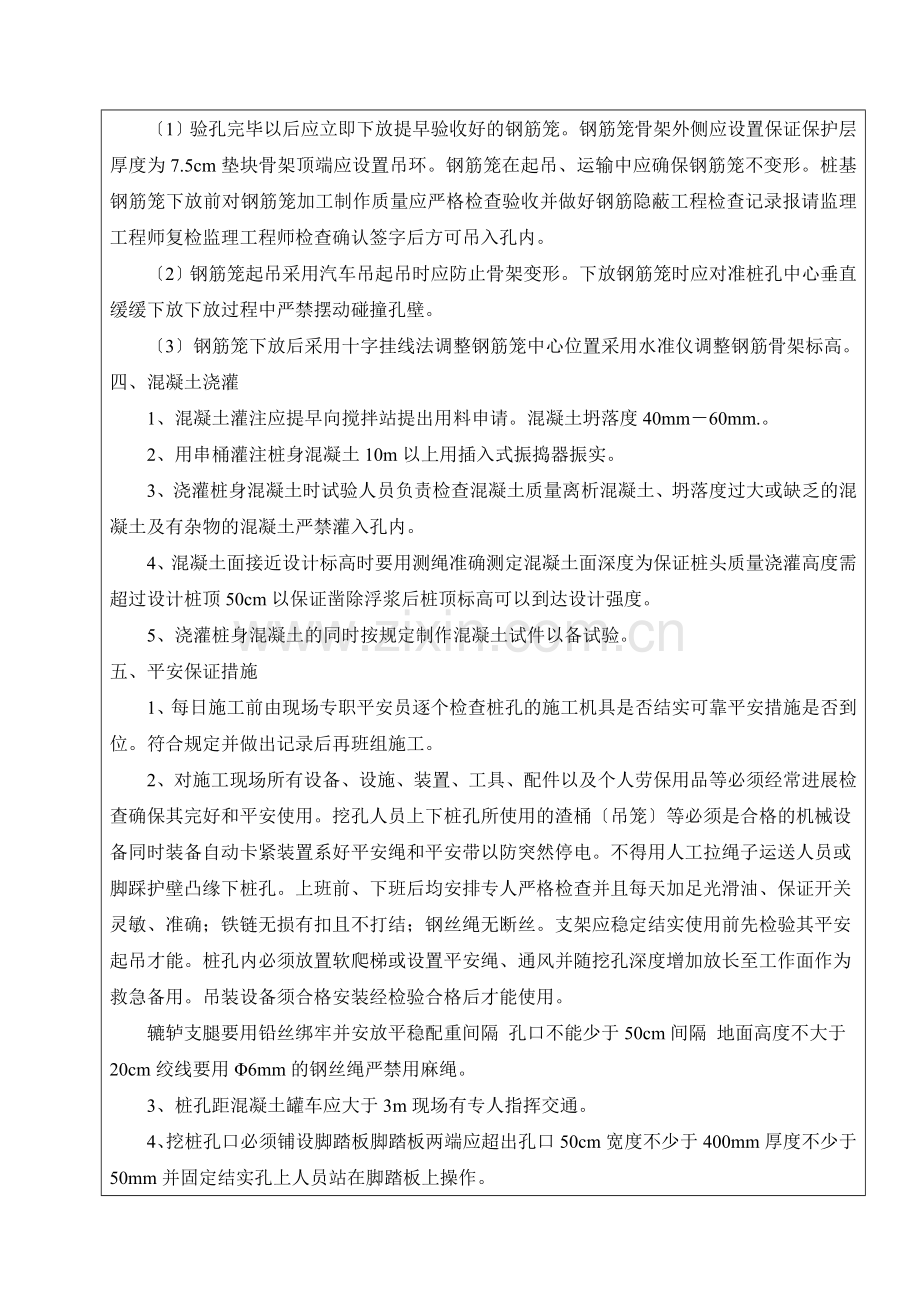 人工挖孔桩技术（安全）交底记录.doc_第2页