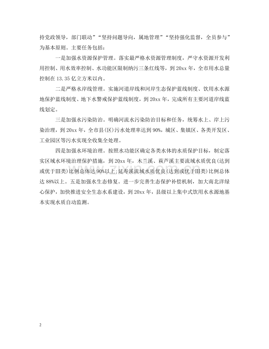 市河长制工作情况汇报 .doc_第2页