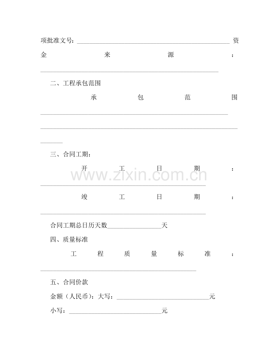 园林绿化合同 .doc_第2页