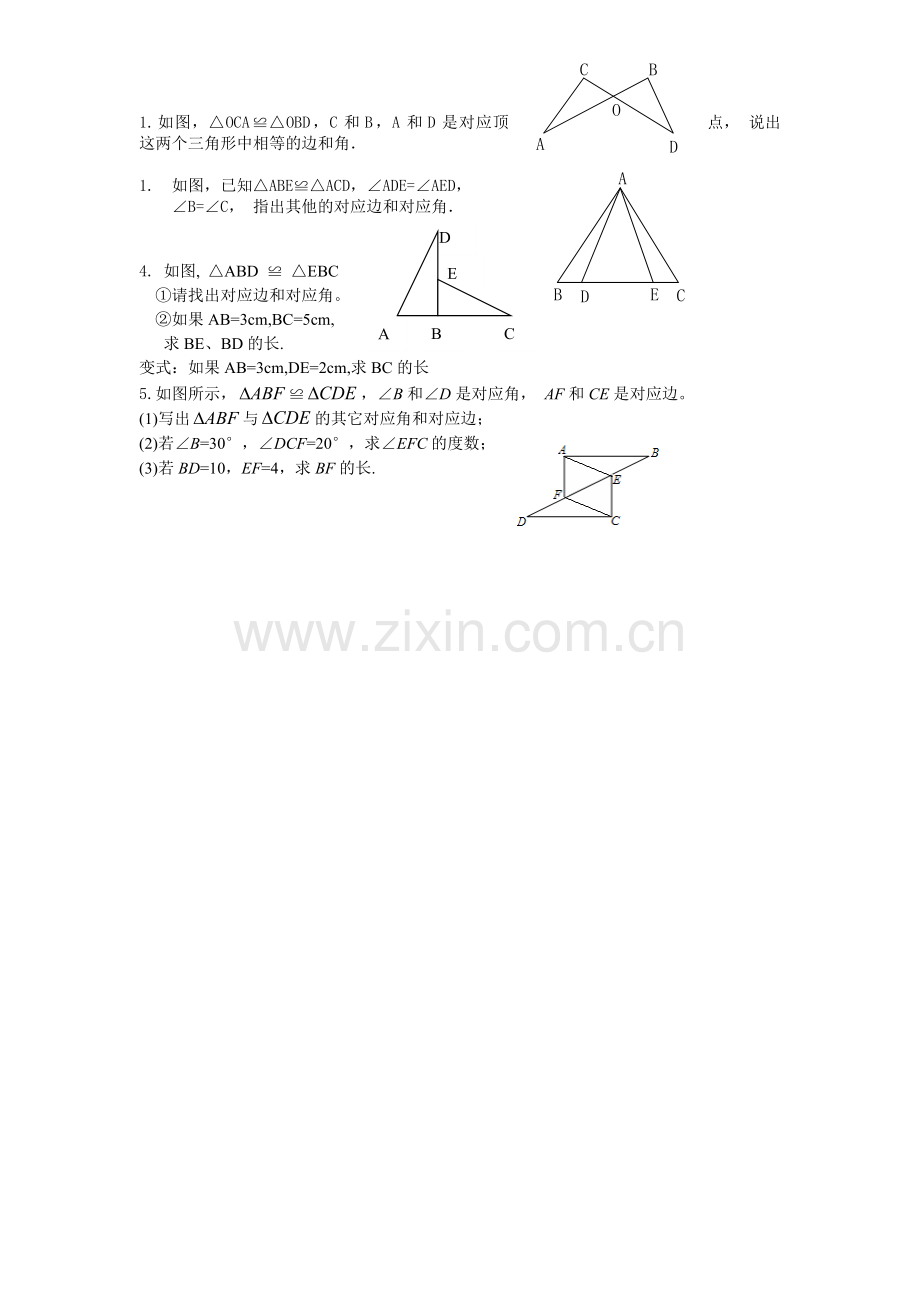 三角形的全等.docx_第1页