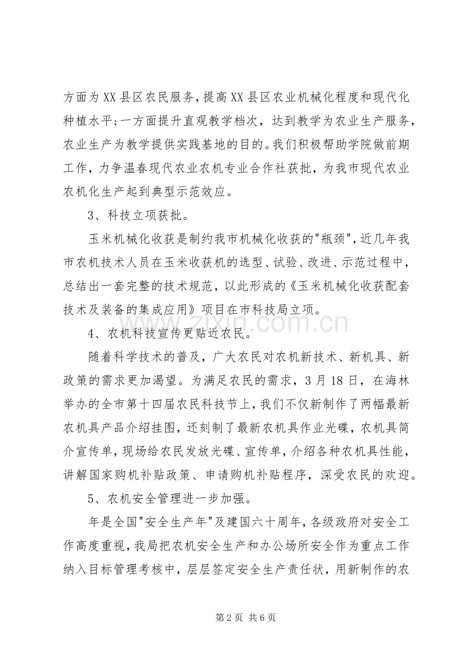 农机站领导的述职报告.docx_第2页