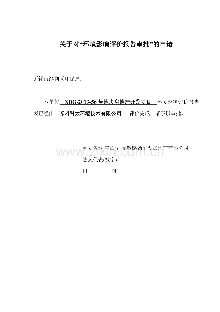 房地产开发项目环境影响报告表.docx_第2页