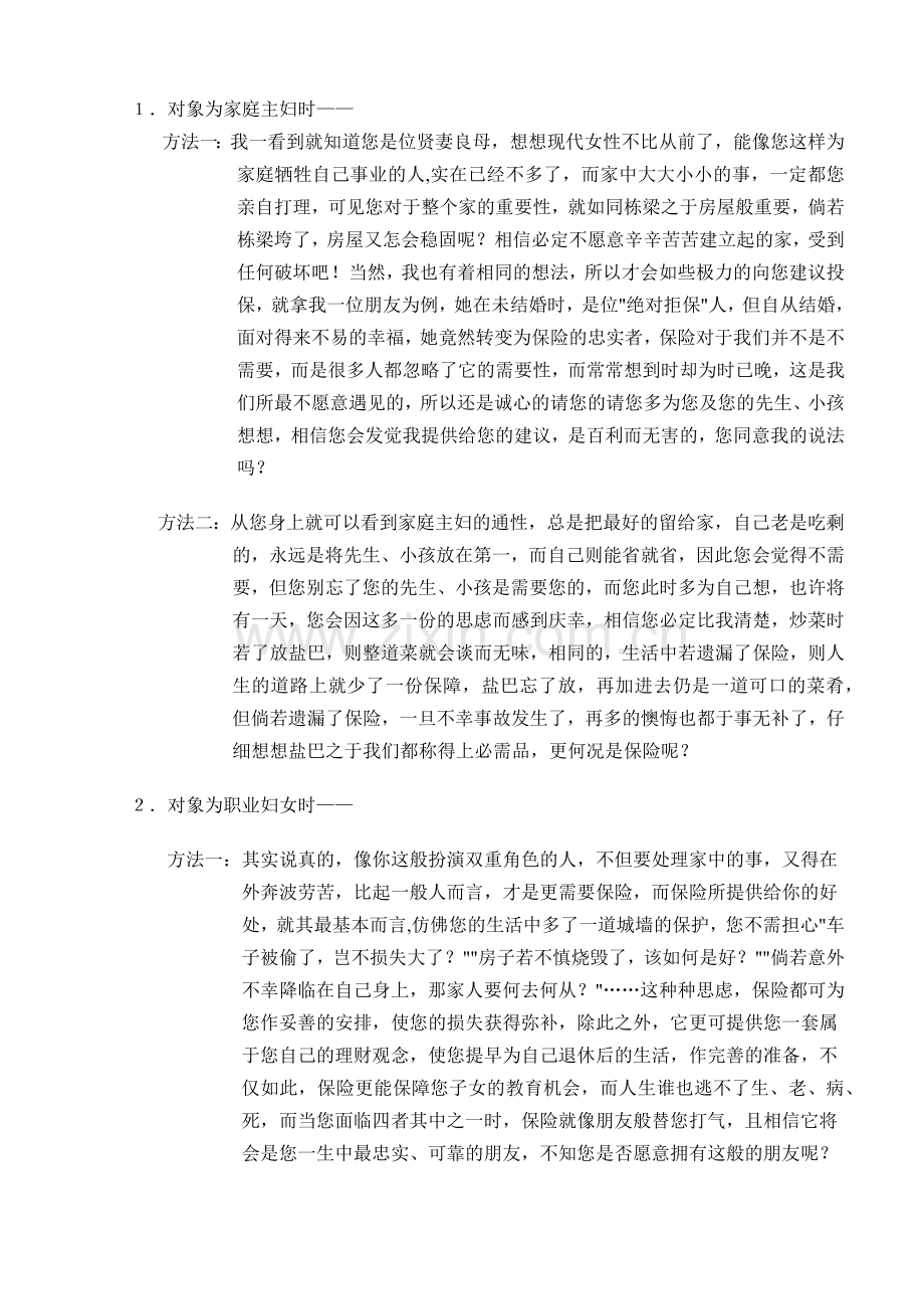 我国人寿保险如何克服拒绝的问答手册.docx_第2页