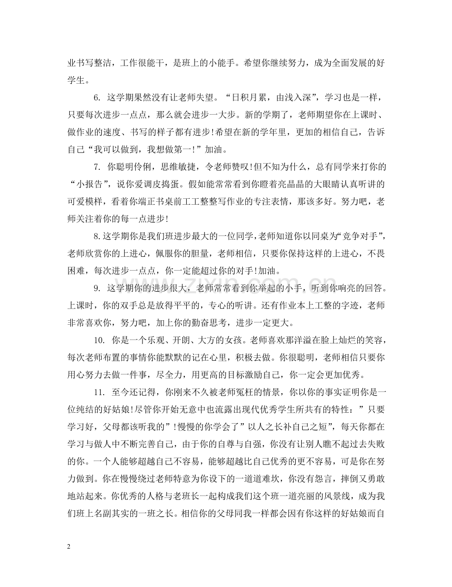三年级英语老师评语.doc_第2页