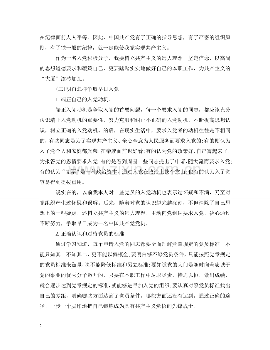 入党动机：对党的认识.doc_第2页
