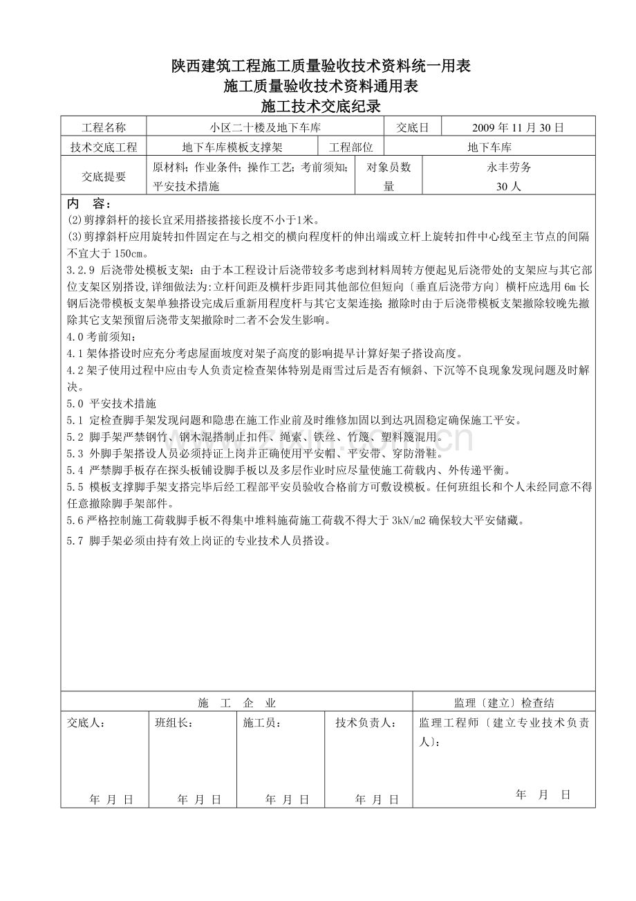 地下车库模板支撑架技术交底.doc_第2页