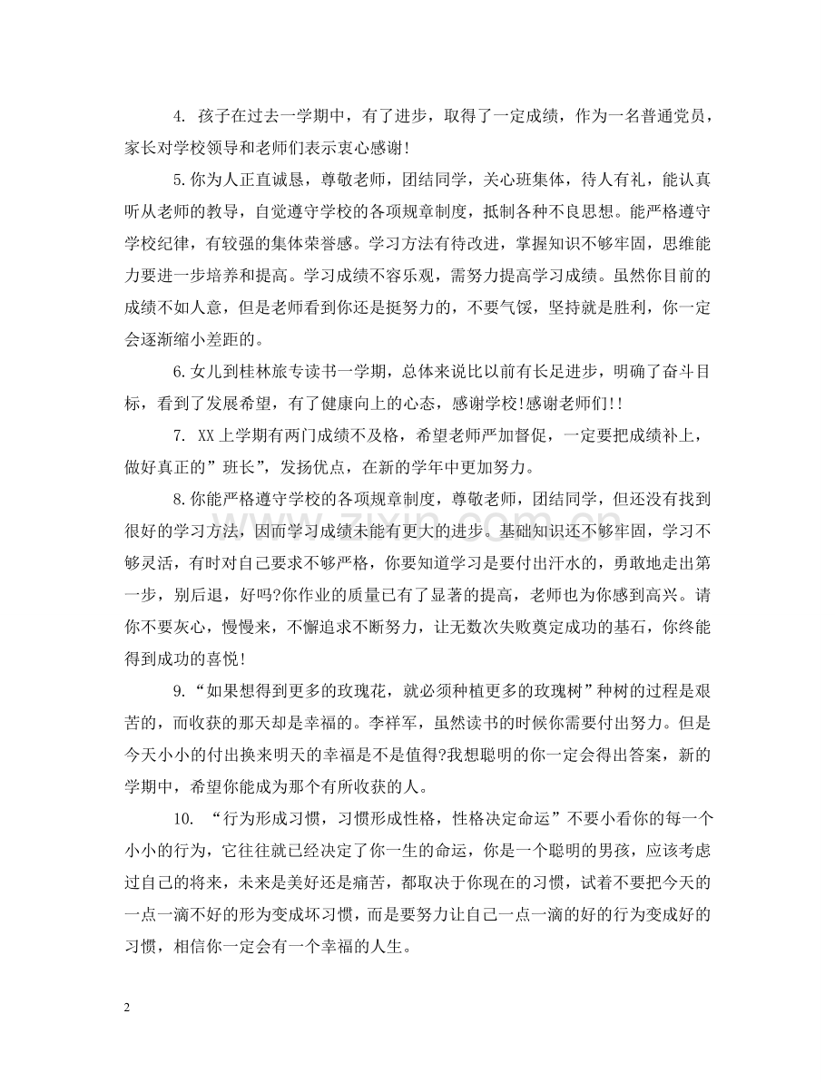 学生期末评语家长的话 .doc_第2页