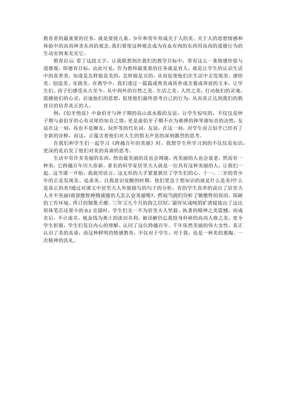 陈洋苏霍姆林斯基选集.docx_第1页