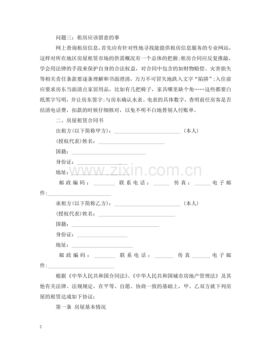 应届毕业生租房合同书范本 .doc_第2页
