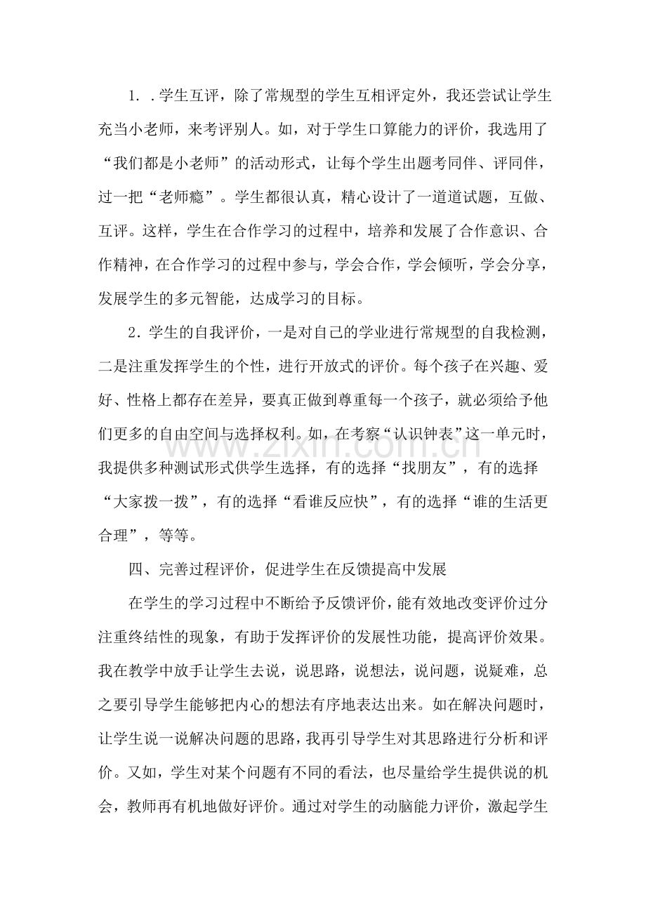 发挥评价的作用促使学生成为学习主体.doc_第2页