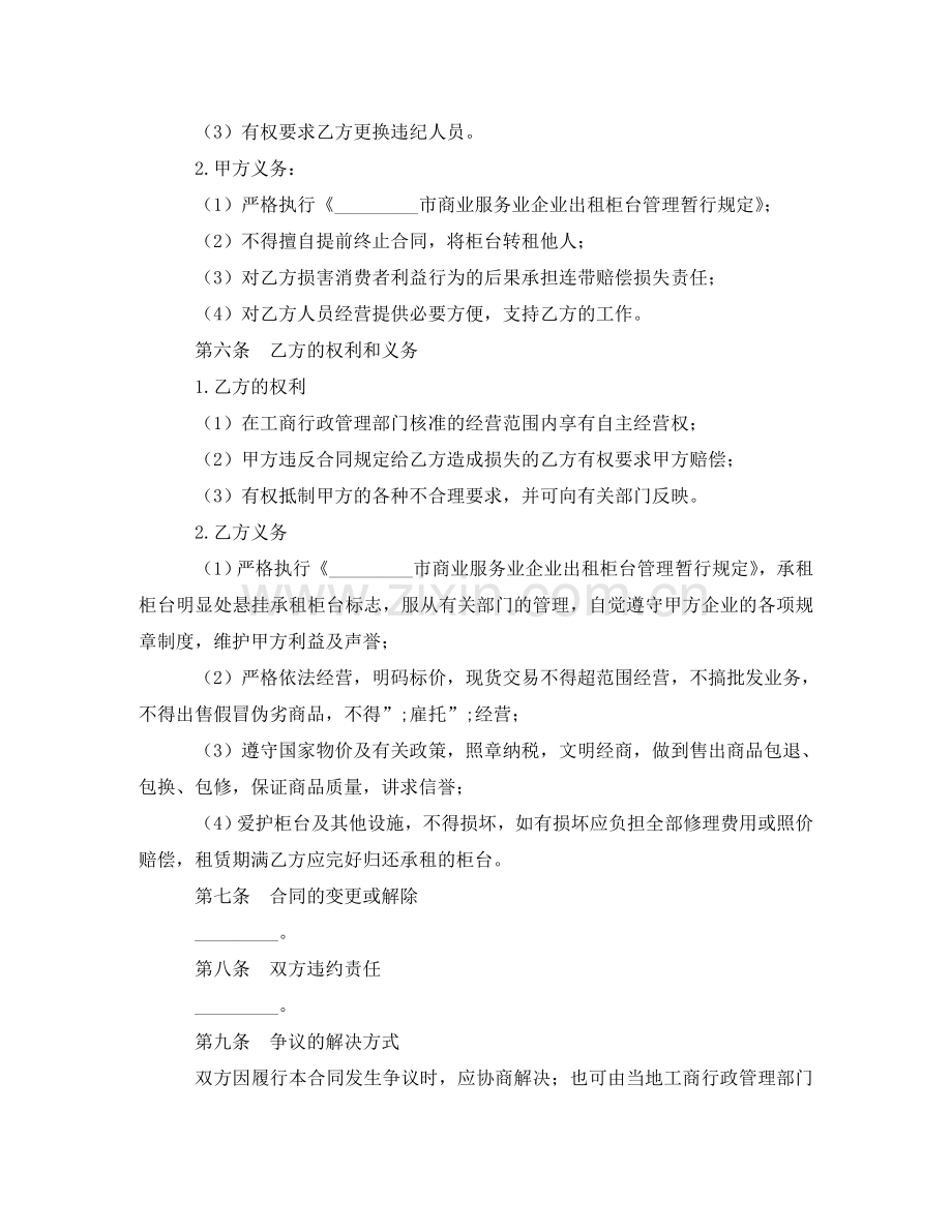 商场柜台租赁合同范本 .doc_第2页