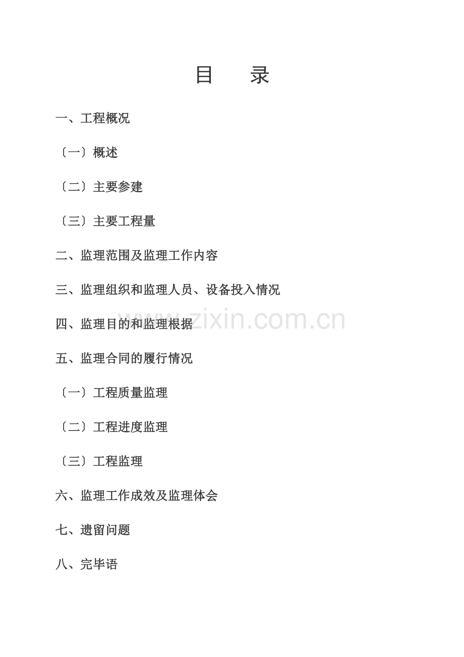 五指山市畅好乡毛召一村至敬老院道路改造工程监理工作总结.doc_第2页