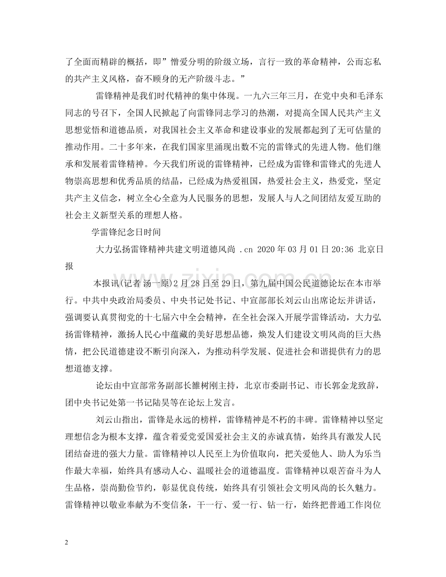 学雷锋纪念日的由来 .doc_第2页