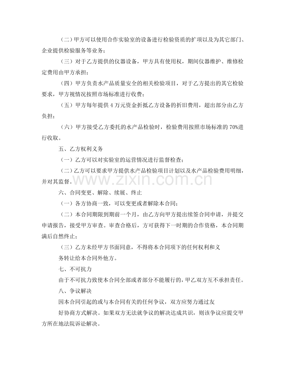 实验室合作协议范文 .doc_第2页