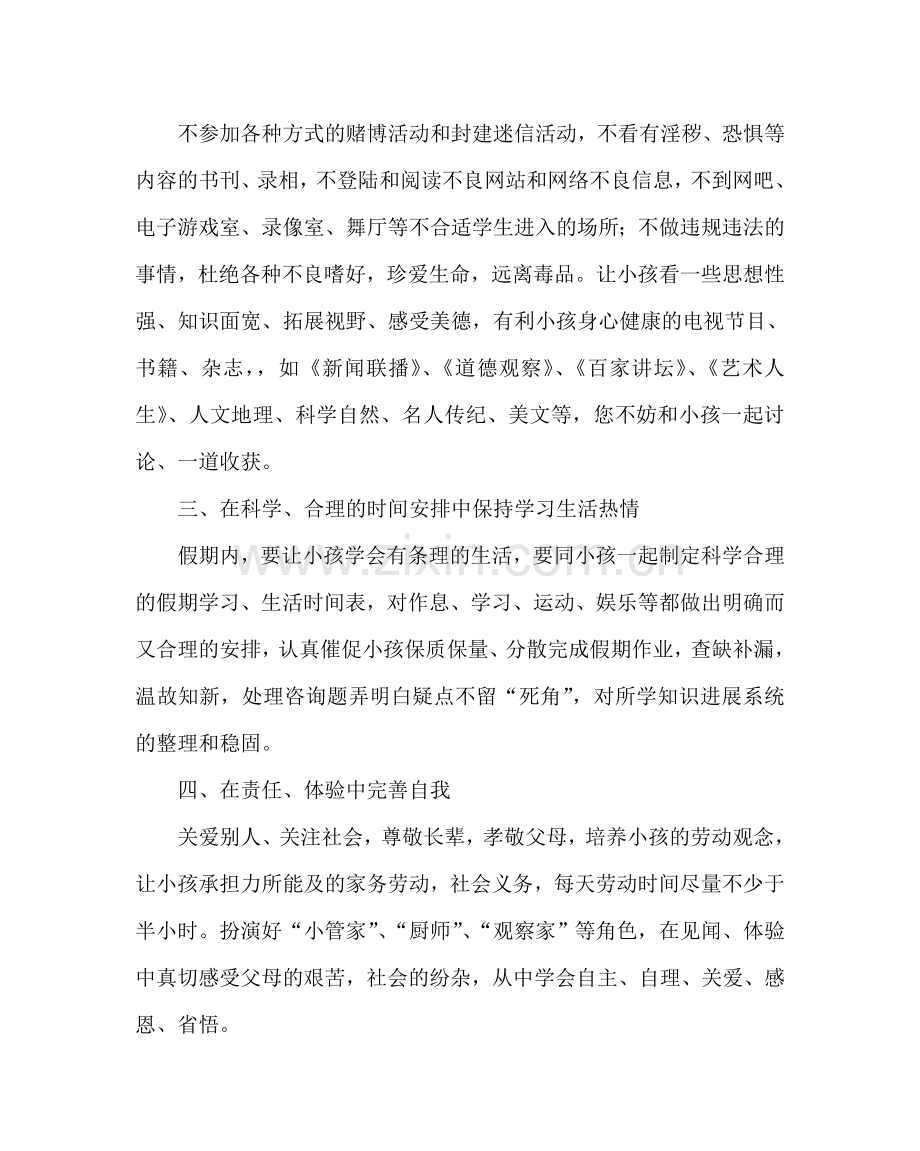 政教处范文寒假注意事项及下学期开学的时间安排 .doc_第2页