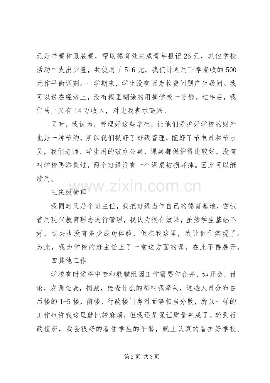 学校中层述职工作报告.docx_第2页