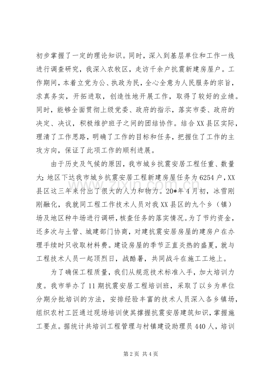 总农艺师述职述廉报告.docx_第2页