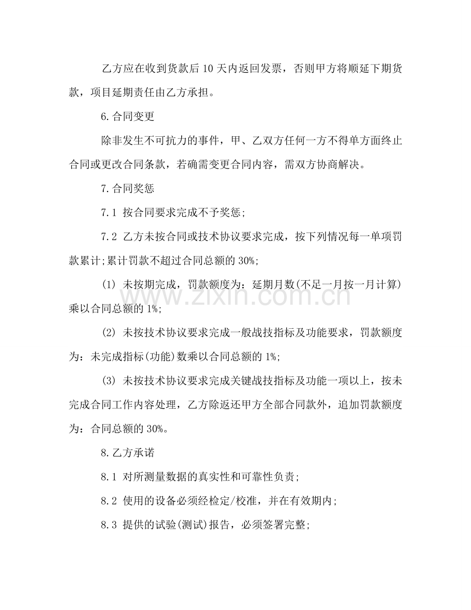 外协合同模板(试验) .doc_第2页