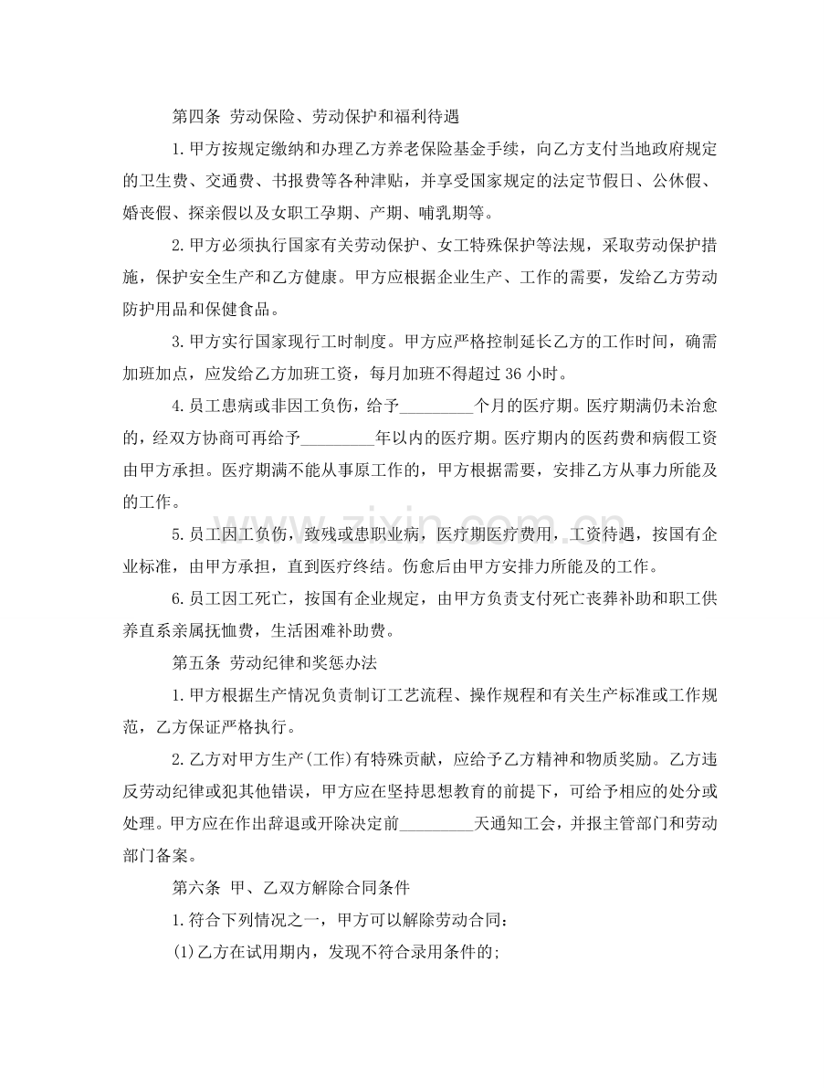 中外劳动合同.doc_第2页