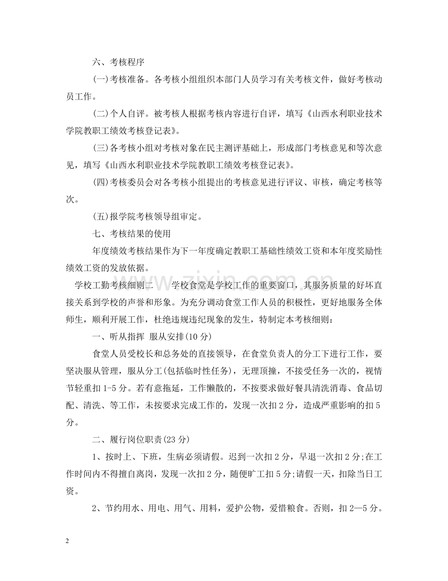 学校工勤考核细则 .doc_第2页