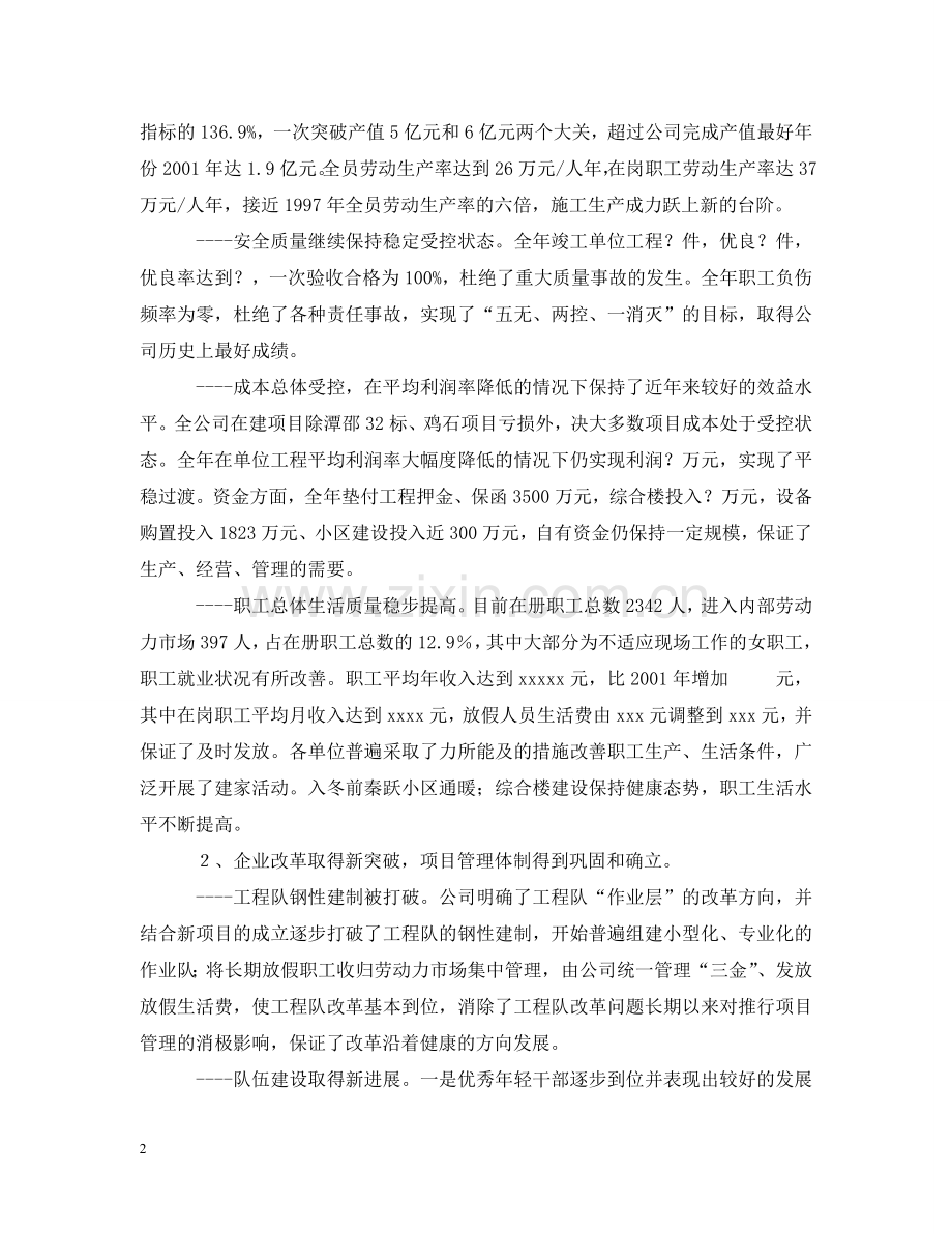 在公司首届三次职代会上的工作报告 .doc_第2页