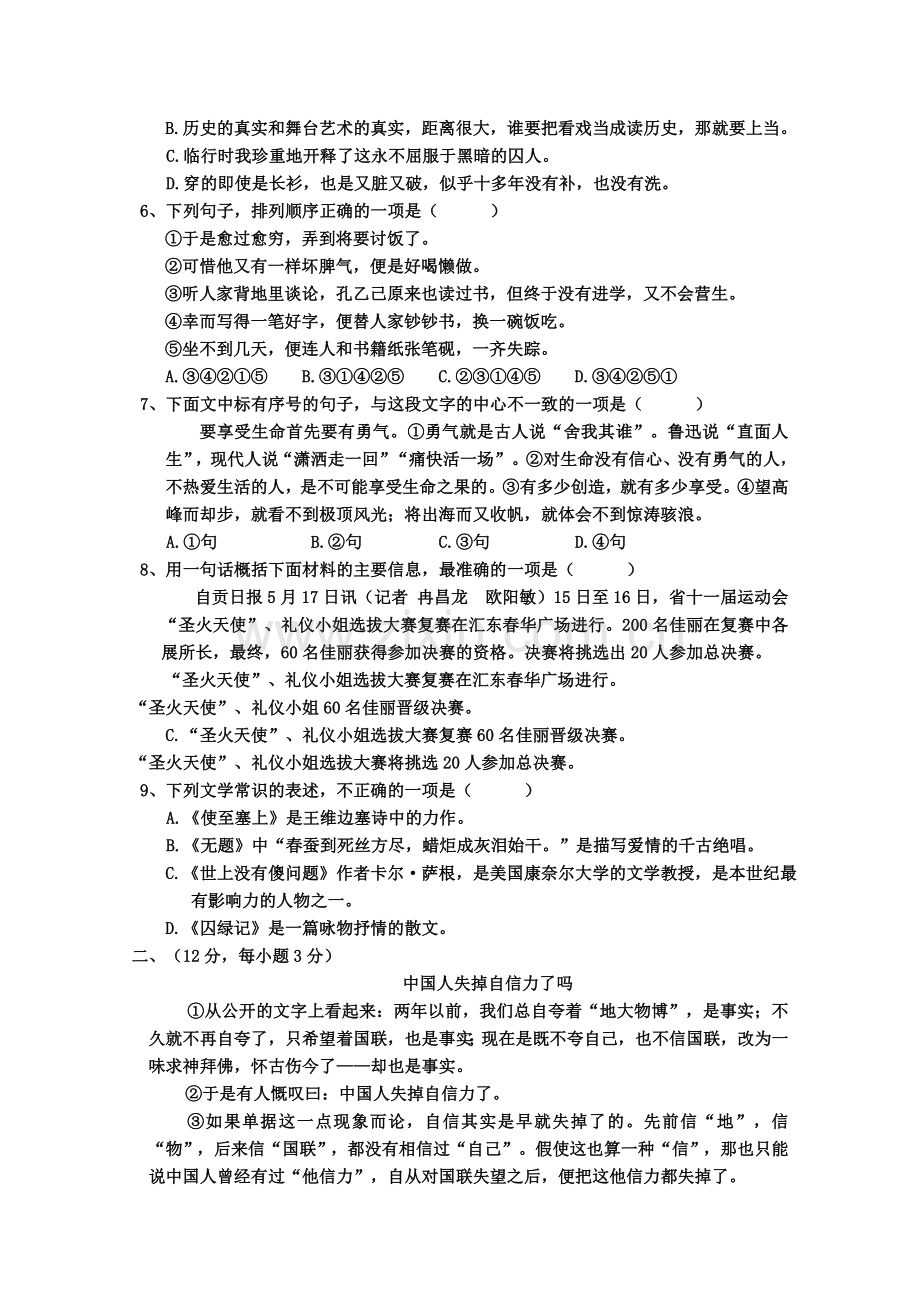 四川省自贡20102011学初2011级语文上期阶段性检测试题 语文版 .doc_第2页