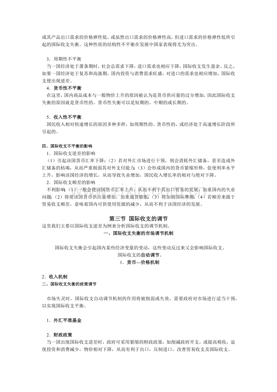 国际金融教案(精简).docx_第2页