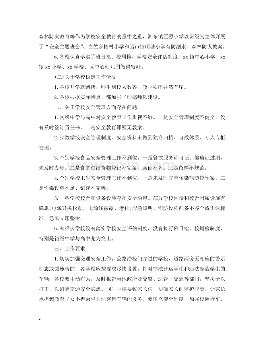 综治检查通报 .doc_第2页