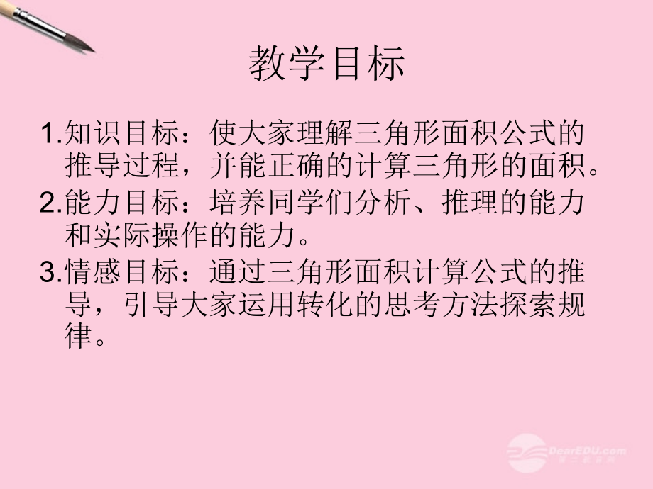 五年级数学上册-三角形面积的计算-3课件-人教版.ppt_第2页