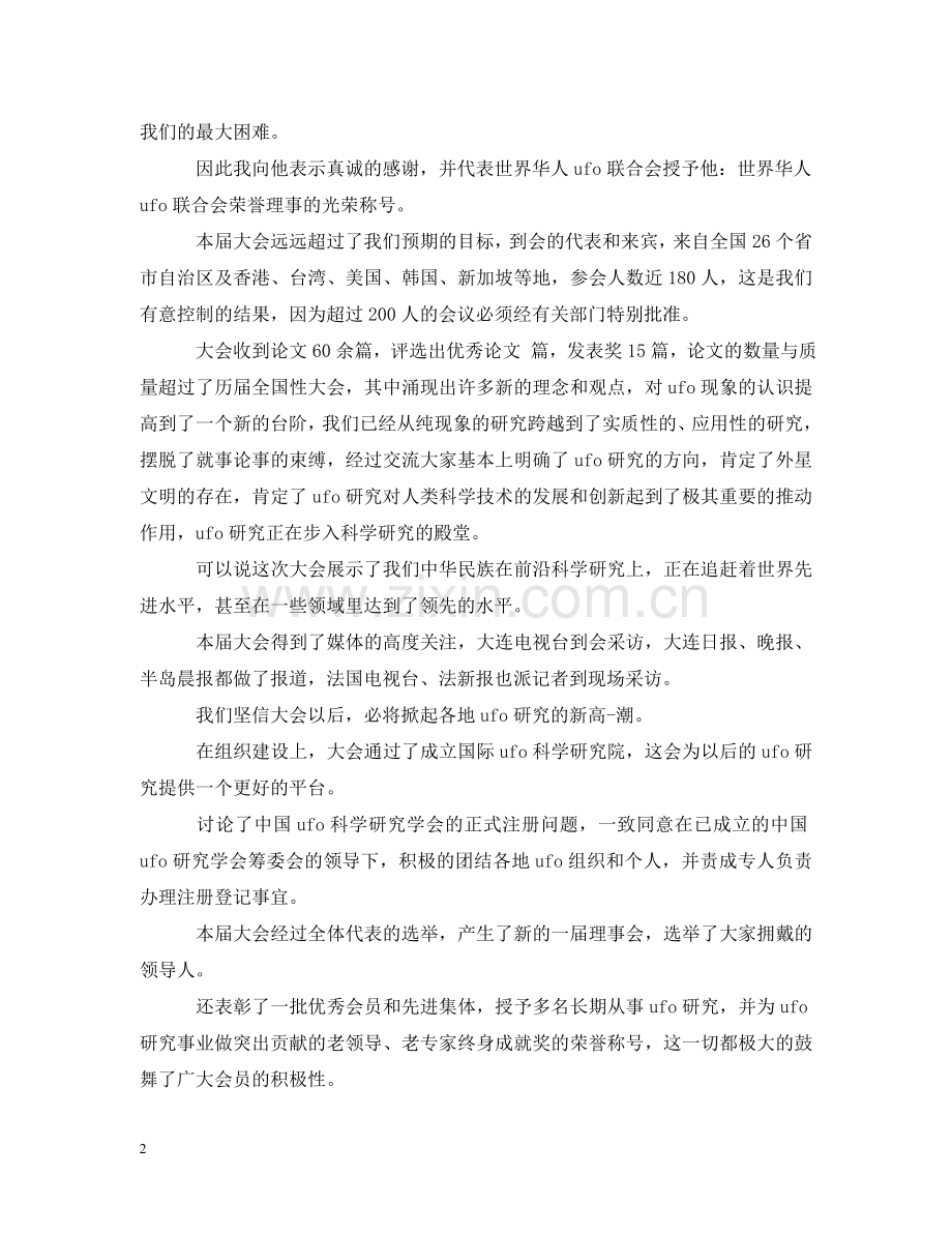 学术会闭幕词三篇范文 .doc_第2页