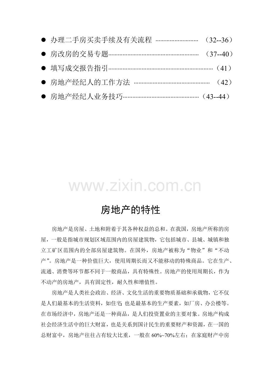 地产置业顾问培训手册.doc_第2页